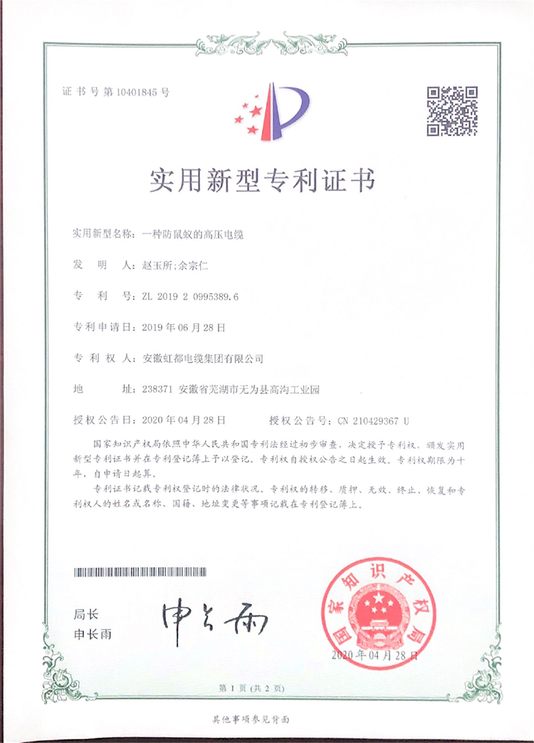 广州实用新型专利证书