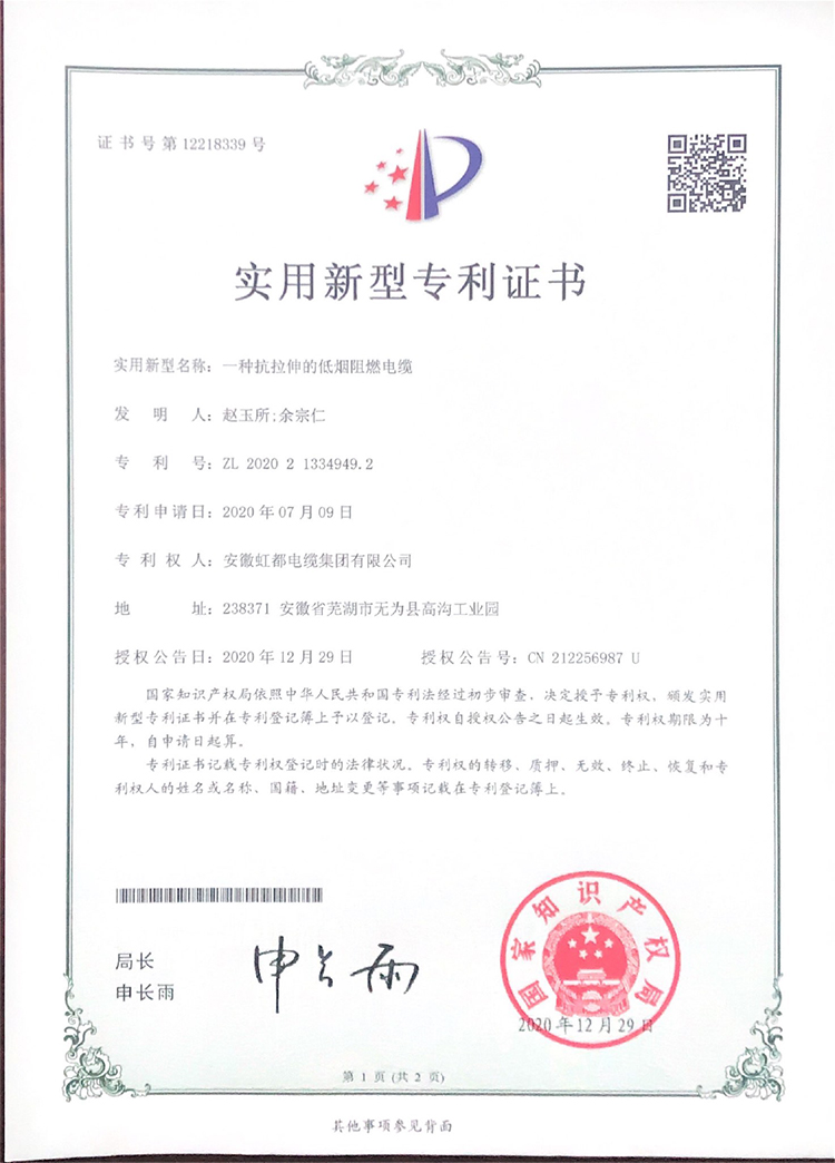 桂林实用新型专利证书