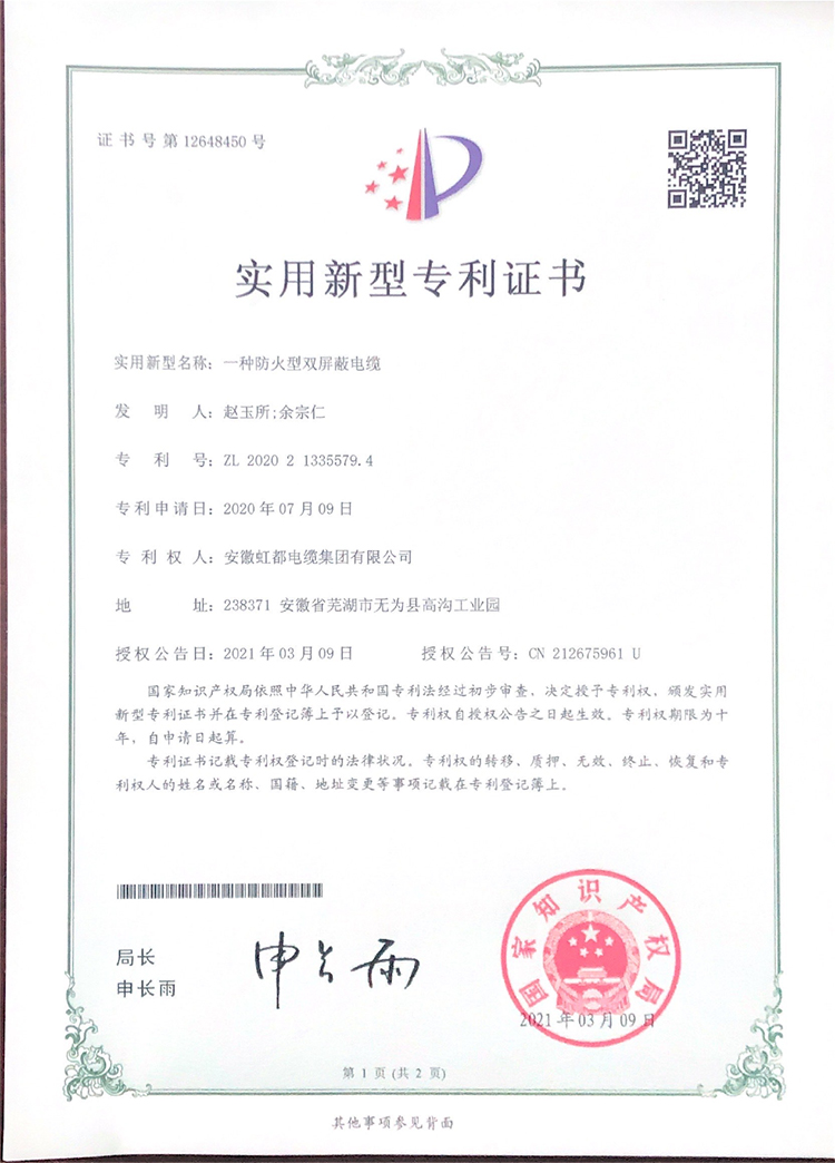 黄南藏族自治州实用新型专利证书