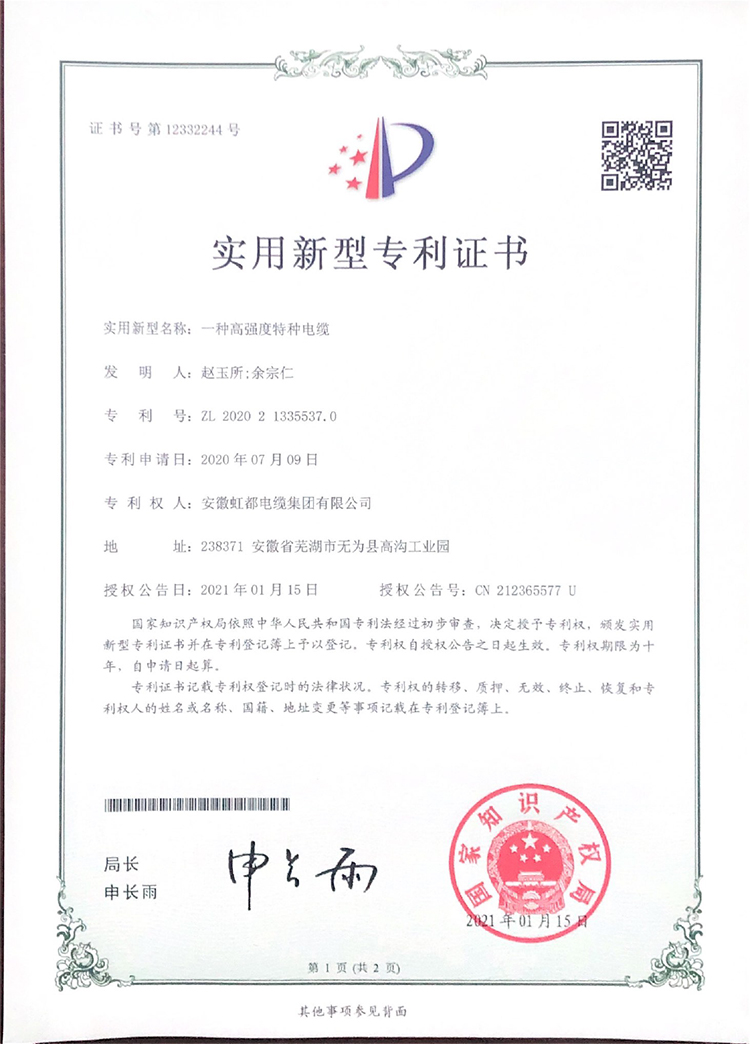 博尔塔拉蒙古自治州实用新型专利证书