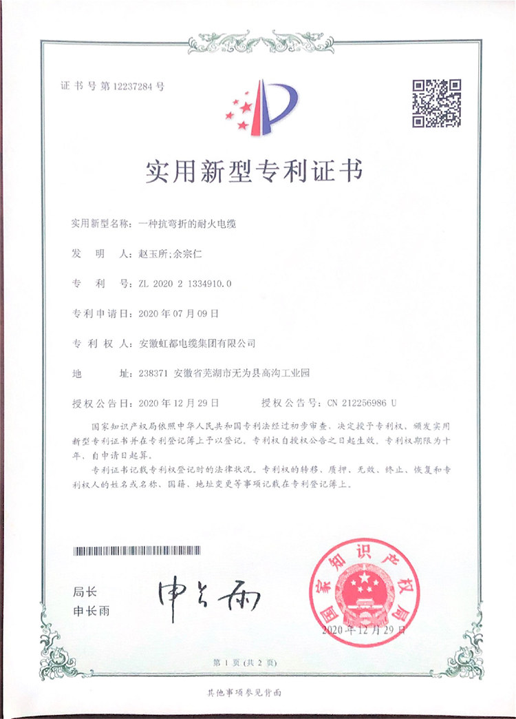 昌吉回族自治州实用新型专利证书